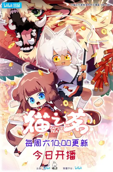 猫之茗 第二季