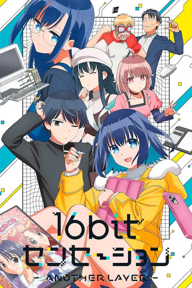 16bit的感动