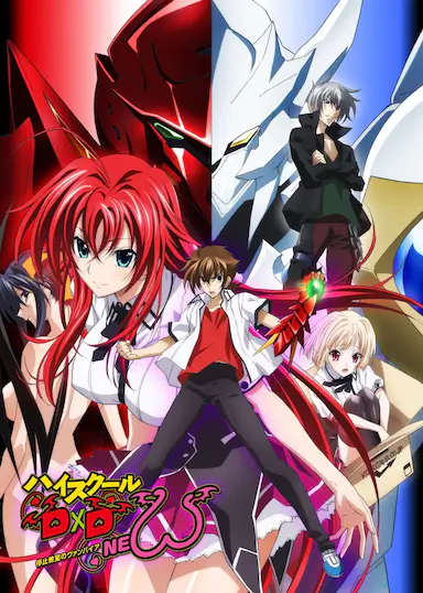 恶魔高校D×D NEW