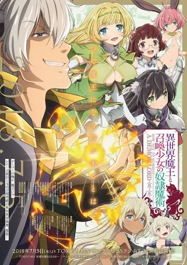 异世界魔王与召唤少女的奴隶魔术