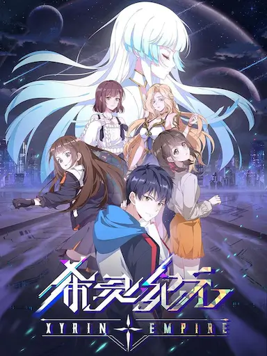 希灵纪元