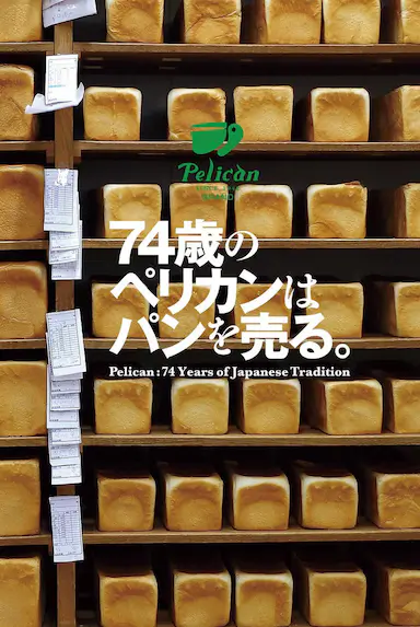 鹈鹕面包店