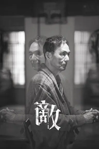 敌