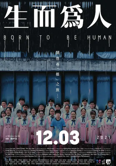 生而为人