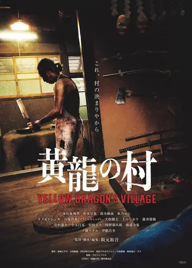 黄龙之村