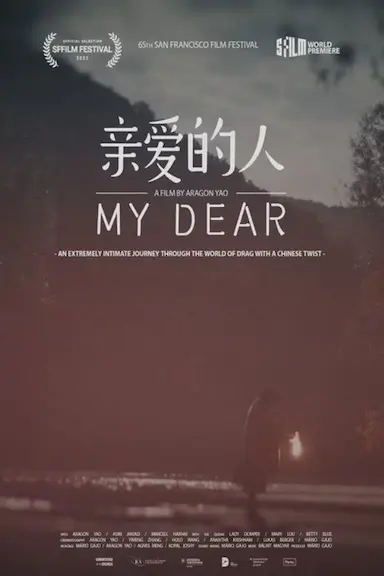 亲爱的人