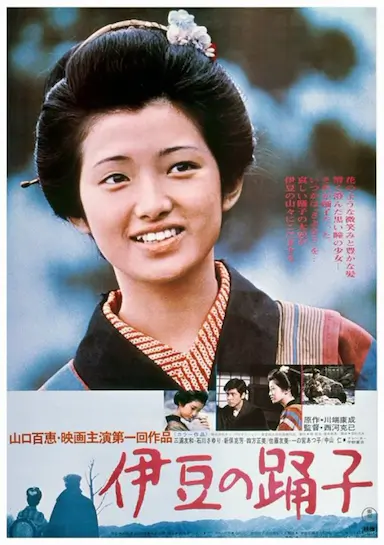 伊豆的舞女
