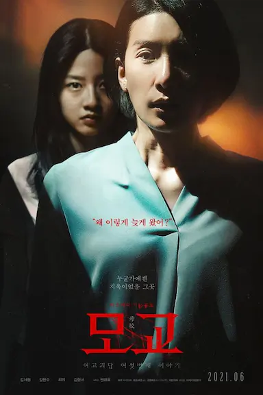 女高怪谈重启：母校