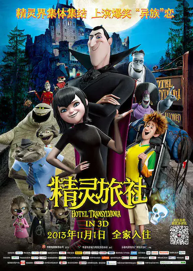精灵旅社
