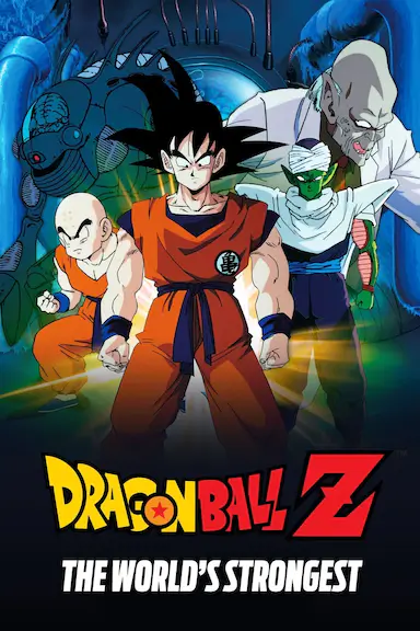 龙珠Z剧场版2：世界最强的高手