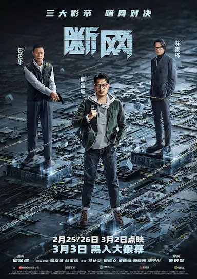 断网