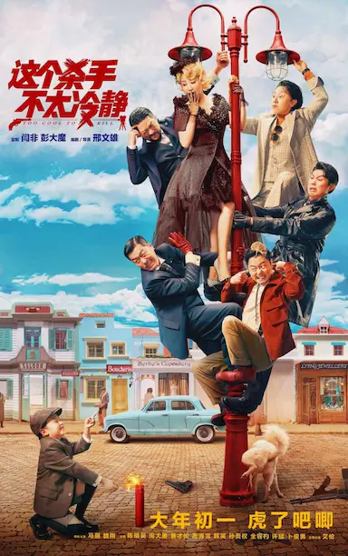 这个杀手不太冷静