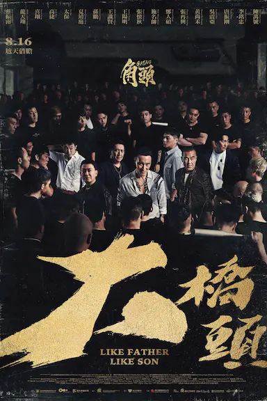 角头：大桥头