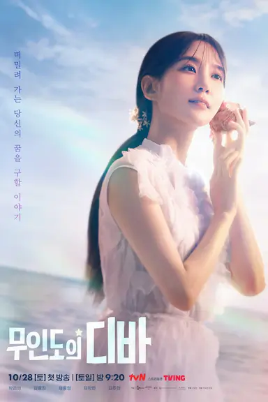 无人岛的Diva