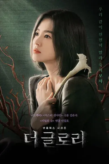 黑暗荣耀