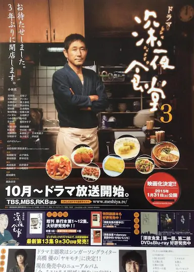 深夜食堂3
